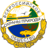 Всероссийского общества охраны природы
